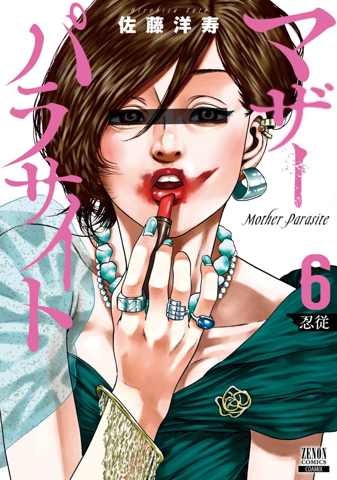 Mother Parasite (6) Japanese comic manga eBay