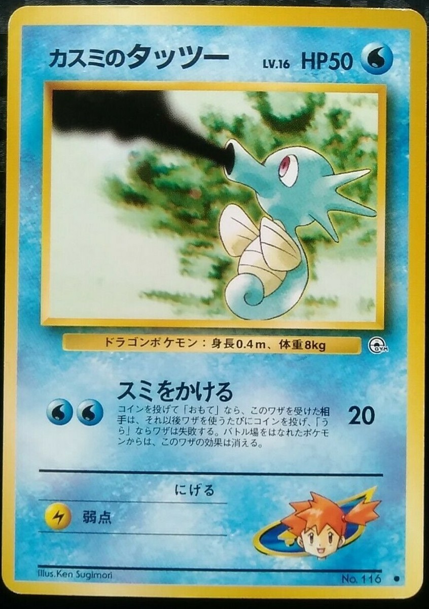 Misty's Horsea Pokemon Card Japanese Nintendo Game No. 116 Rare | eBay