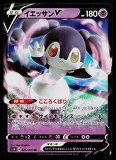 Indeedee V 025/060 Double Rare Shield Pokemon Japanese Near Mint