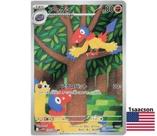 Archen AR 129/086  SV11W White Flare - Pokemon Card Japanese Scarlet & Violet