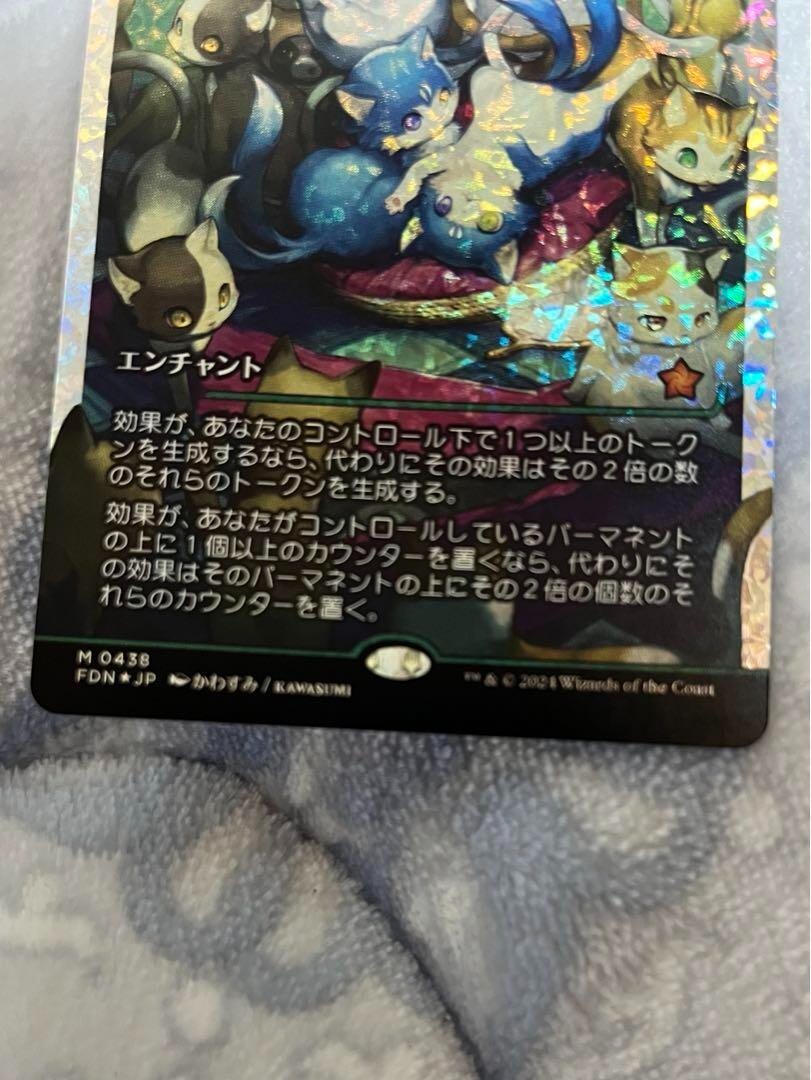 MTG Foundations Doubling Season Showcase Fracture Foil 438