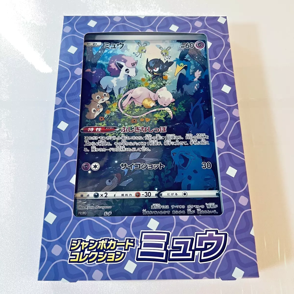 Pokemon Card Game Sword & Shield Jumbo Card Collection Mew VSTAR Universe ZA-490
