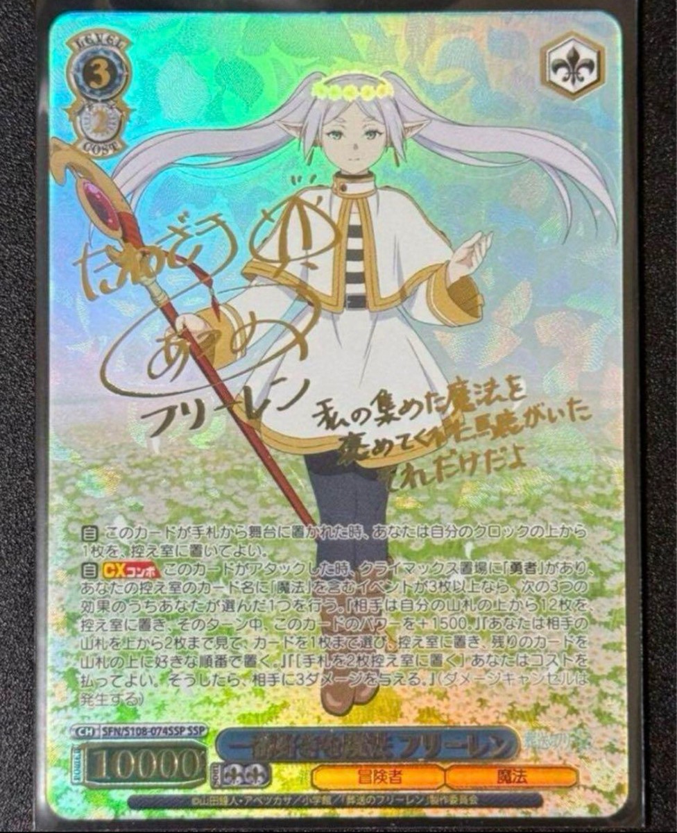 Weiss Schwarz Favorite Magic Frieren Beyond Journey's End Weiss Schwarz Favorite Magic Frieren Beyond Journey's End