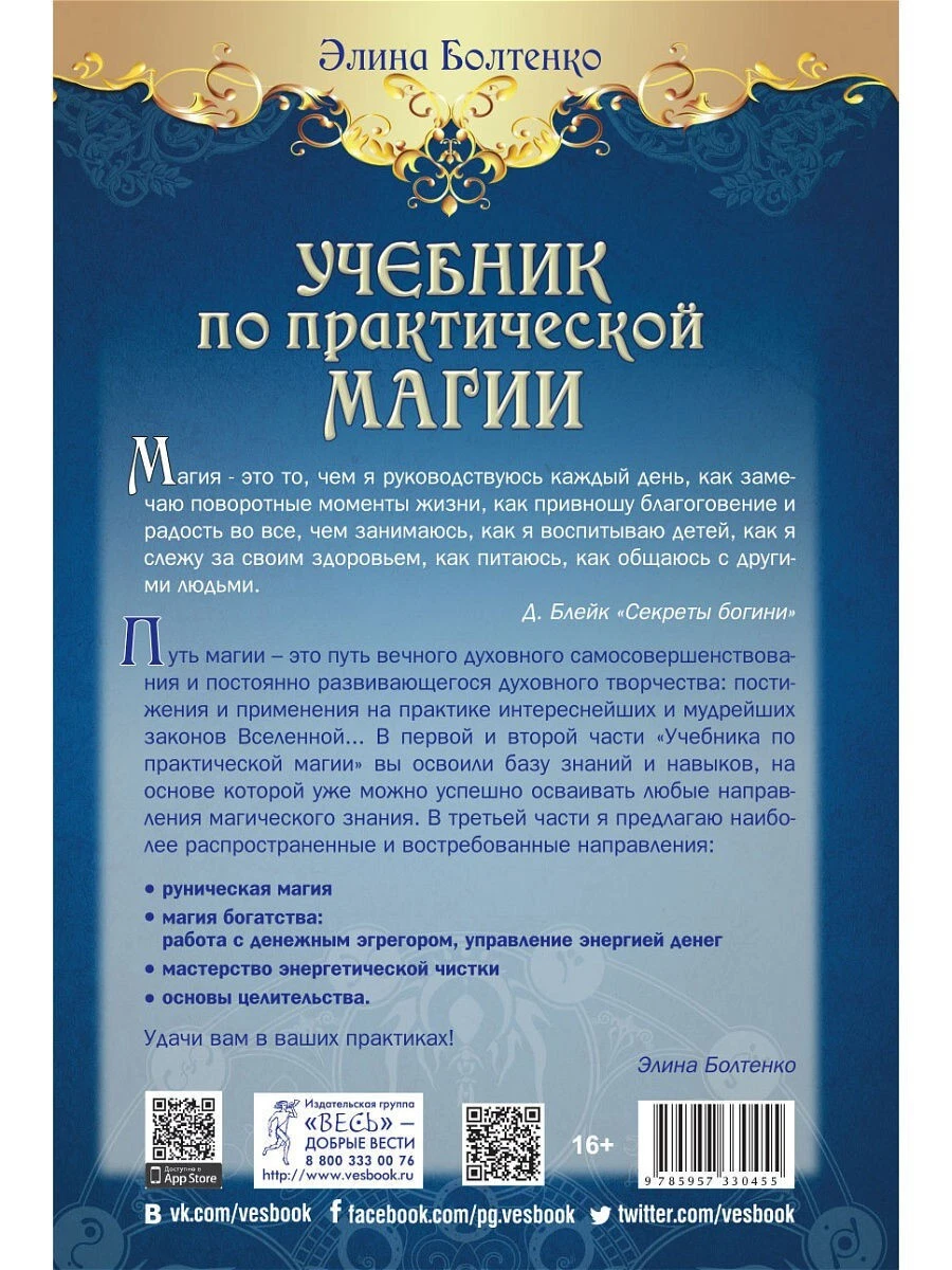 Элина Болтенко. Учебник По Практической Магии. Часть 3 | EBay