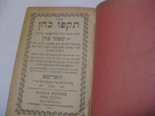 1884 TOKFO KOHEN OF SHACH / 1893 SHEV SHEMATETA / 1902 Divre Hageonim / Dagan ..