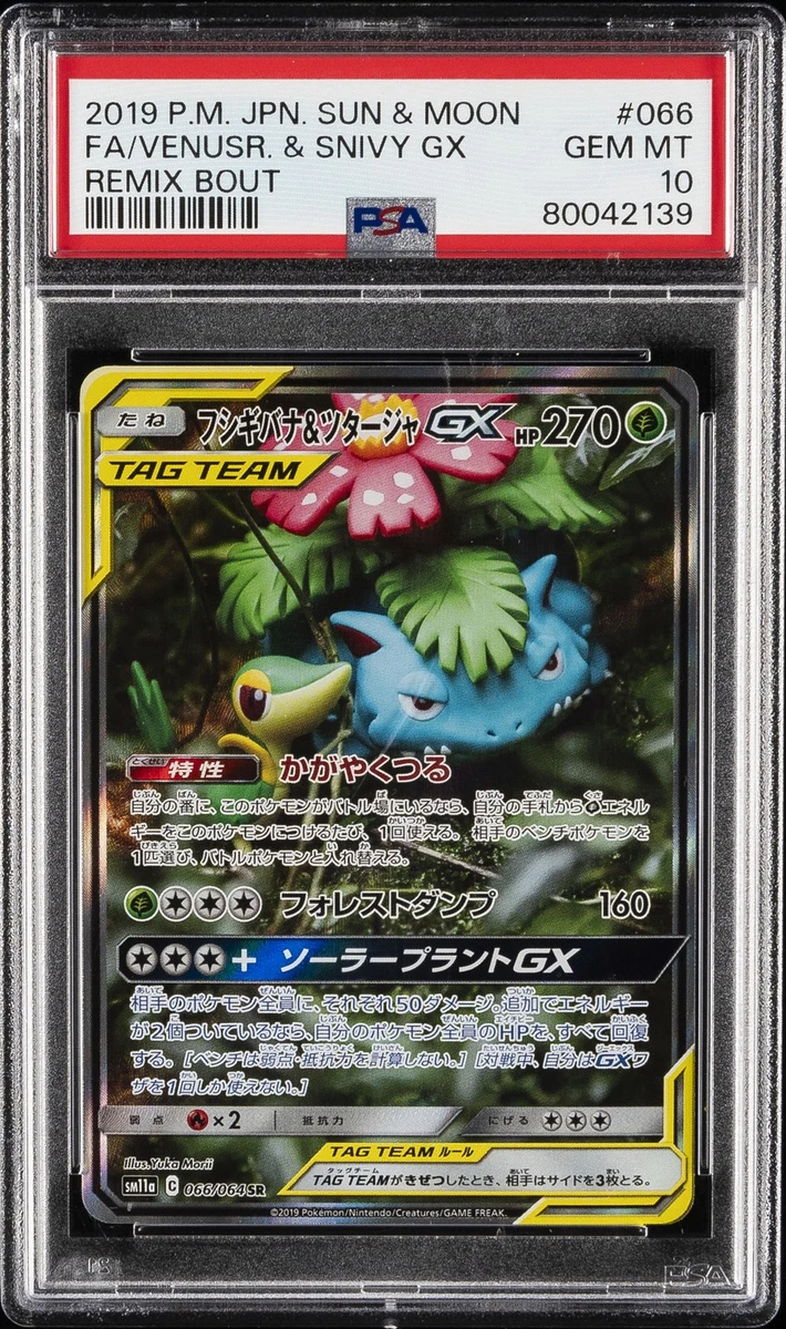 25+ Venusaur & Snivy GX 066/064 Sm11a: Remix Bout for sale