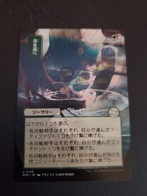 MTG Pick Your Poison (JP Alternate Art) Strixhaven: Myst Arc 120 Regular NM