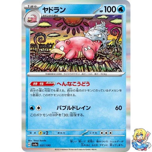 Slowbro 037/190 Shiny Treasure ex sv4a Pokemon Card Japanese