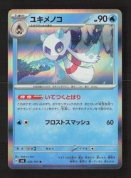 Froslass 033/101 Mask of Change Holo Rare Japanese Pokemon Card