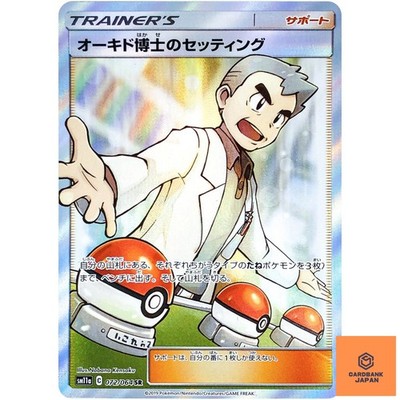 Professor Oak's Setting SR 072/064 SM11a Remix Bout - Pokemon Japanese NM