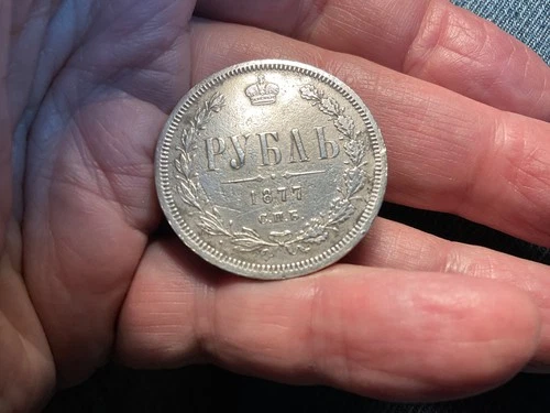 1877 Russian Silver Rouble, Alexander II,  But Check it Carefully Yourself