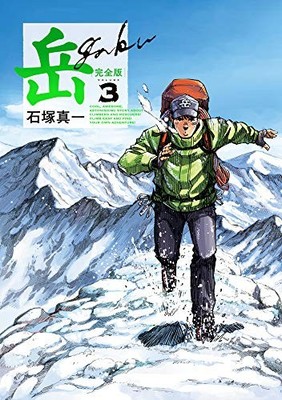 Shogakukan Big Comics Special Gaku Complete Edition Vol. 3 Manga
