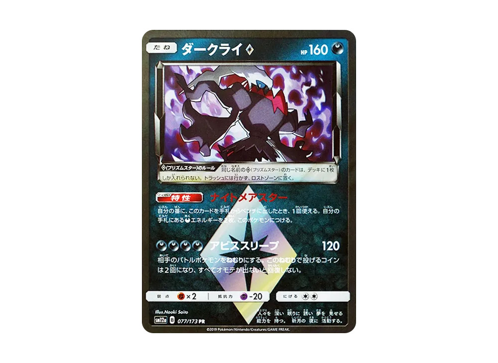 【PSA10】 Darkrai PR [SM12a 077/173](High Class Pack「TAG TEAM GX Tag All Stars」)