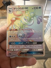 Greninja GX - 133/131 Forbidden Light Rainbow Pokemon - NM/MINT JAPANESE on eBay