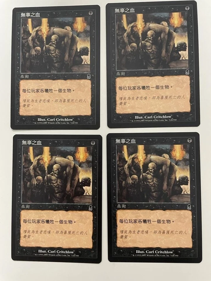 MTG 4X T- CHINESE ODYSSEY INNOCENT BLOOD NM MAGIC THE GATHERING BLACK COMMON - Image 3 of 4