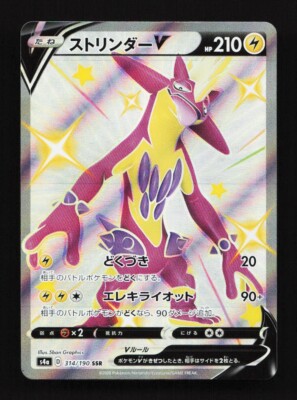 Toxtricity V 314/190 SSR S4a Shiny Star V Japanese Pokemon Card TCG