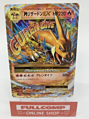 MリザードンEX RR CP6 20th Anniversary 013/087 M Charizard EX RR 013/087 CP6 20th Anniversary - Pokemon Card