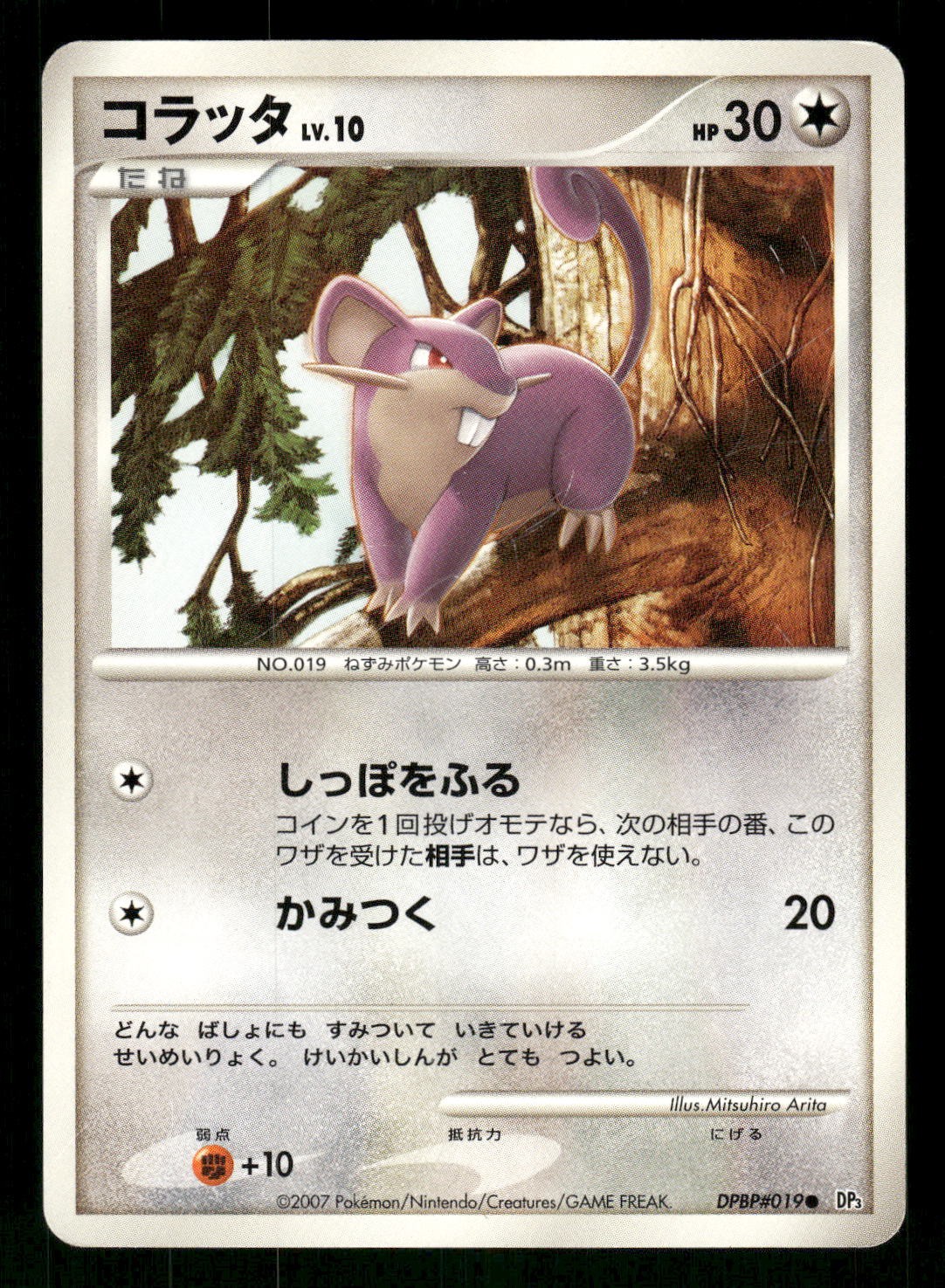 2007 Heavy Played Pokemon Snubbull DPBP#265 Moonlit Pursuit DP4 Japanese