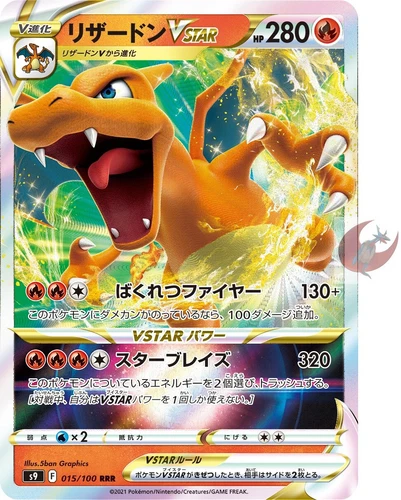 Pokemon card s9 015/100 Charizard VSTAR RRR Sword & Shield Star