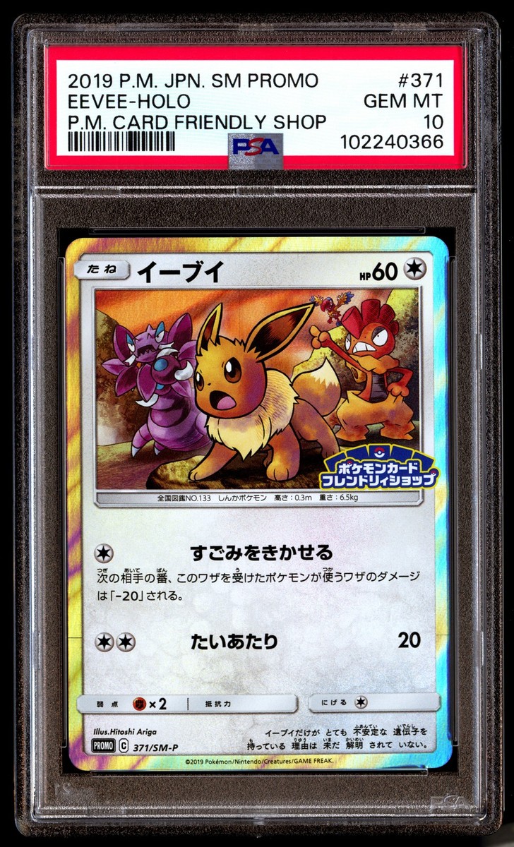 2019年プロモ イーブイ 371/SM-P-JPN ace10 psa10 2019年プロモ イーブイ 371/SM-P-JPN ace10 psa10 - メルカリ