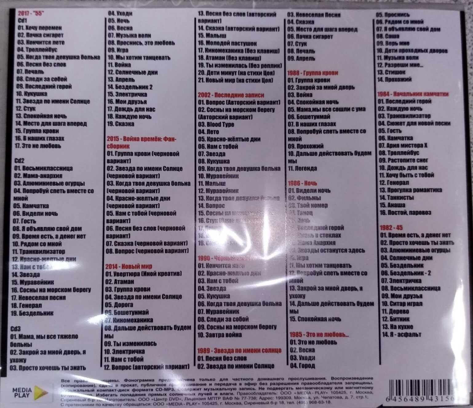 Kino Victor Tsoi Кино Виктор Цой - The Best MP3 Collection 12 Albums 1982-2017