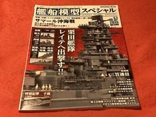 Battle Of Leyte Gulf In 1944 Model Art Ship Special #57