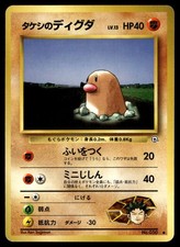 Brock's Diglett NO. 050 Common Gym Heroes Japanese Pokemon 1998