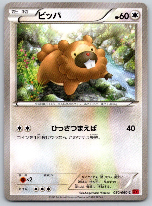 Bidoof Unlimited Collection Y 050/060 Pokemon Card NM