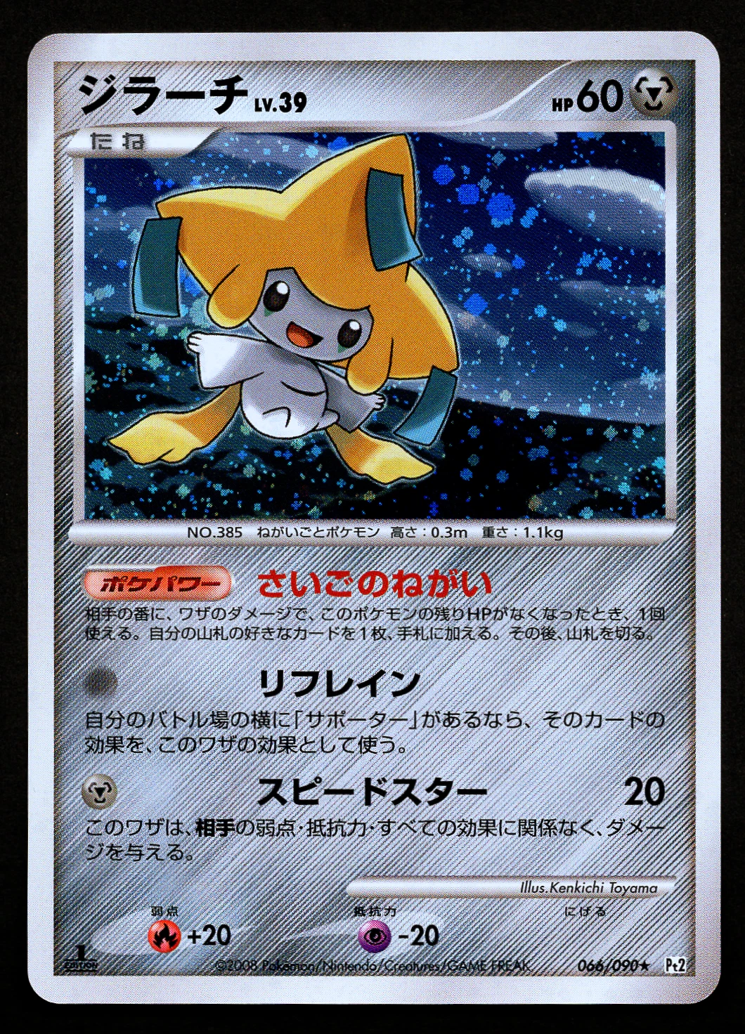 JIRACHI 066/090 HOLO - PT2 BONDS TO END OF TIME - JAPANESE POKEMON CARD - NM 1