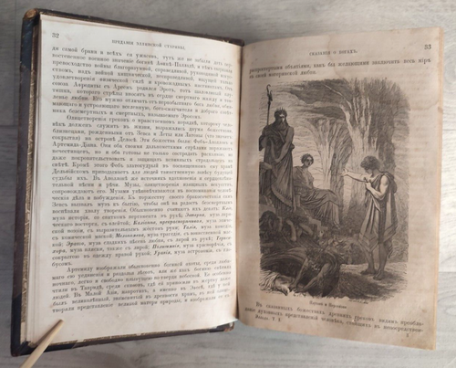 1862 Hellas Pictures of Ancient Greece 1ª edición Vol. 1 libro ruso antiguo - Imagen 6 de 24