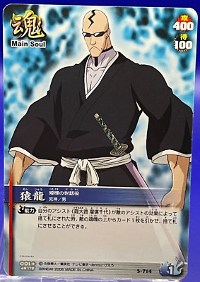 Enryu S-714 BLEACH Soul Cards Battle Bandai Japanese Rare TCG From