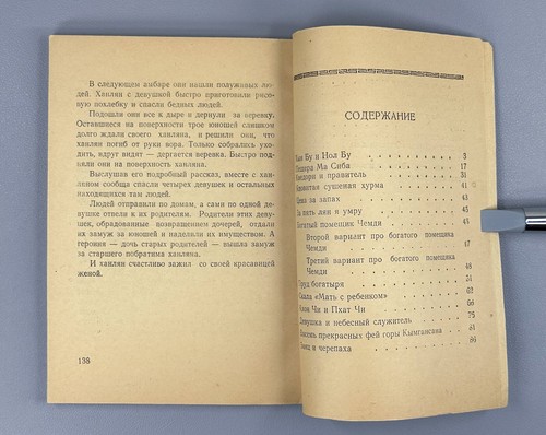 Korean fairy tales Pyongyang edition 1958 Корейские сказки на русском - Picture 10 of 12