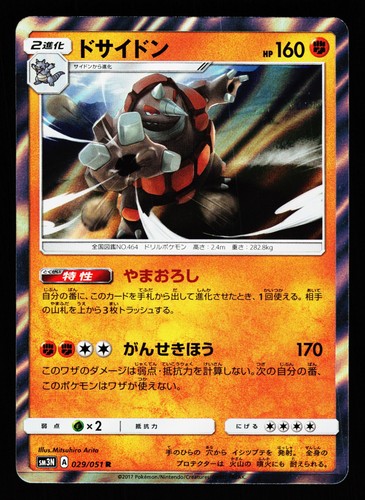 Rhyperior 029/051 Rare Darkness that Consumes Light Pokemon Japanese LP