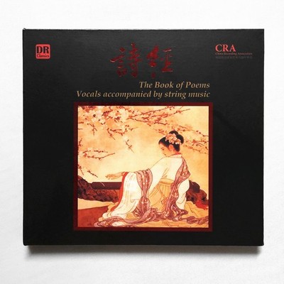The Book of Poems 詩經 DSD CD 2014 達人藝典 DR Classic Audiophile Recording 發燒錄音