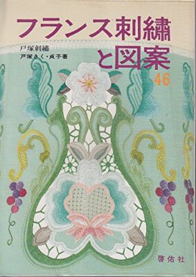 French embroidery and design 46 -Totsuka embroidery | eBay
