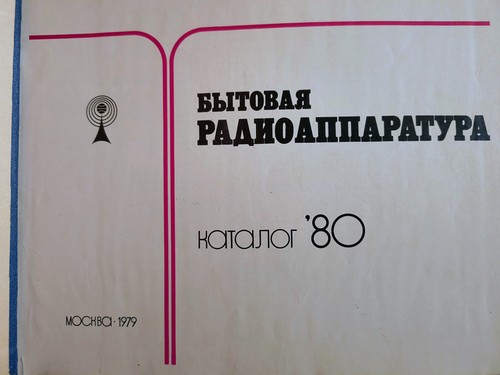 1980 Katalog Sowjetischer Haushalt Ton-, Fernseh- & Radiogeräte mit Preisangabe UdSSR - Bild 13 von 15