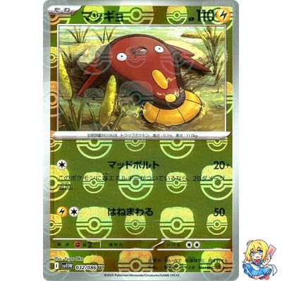 Stunfisk Master Ball Holo 032/086 White Flare sv11w 2025 Pokemon