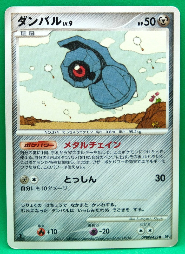 Beldum 1st Edition 2008 DPBP#432 DP5 Nintendo Pokemon Card Japanese F/S