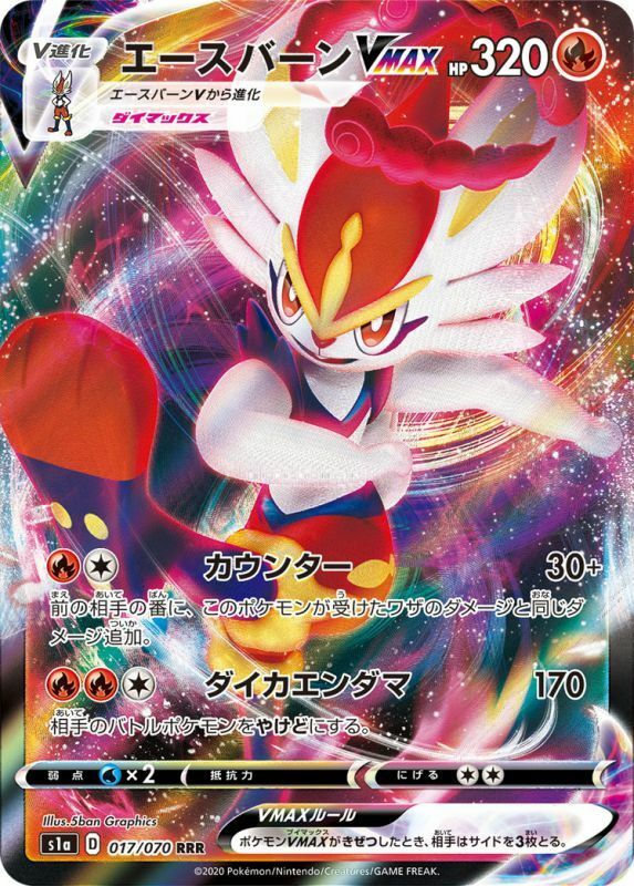 Cinderace V MAX RRR 017/070 s1a - HOLO MINT Dynamax/JAPANESE Cinderace V MAX RRR 017/070 s1a - HOLO MINT Dynamax/JAPANESE