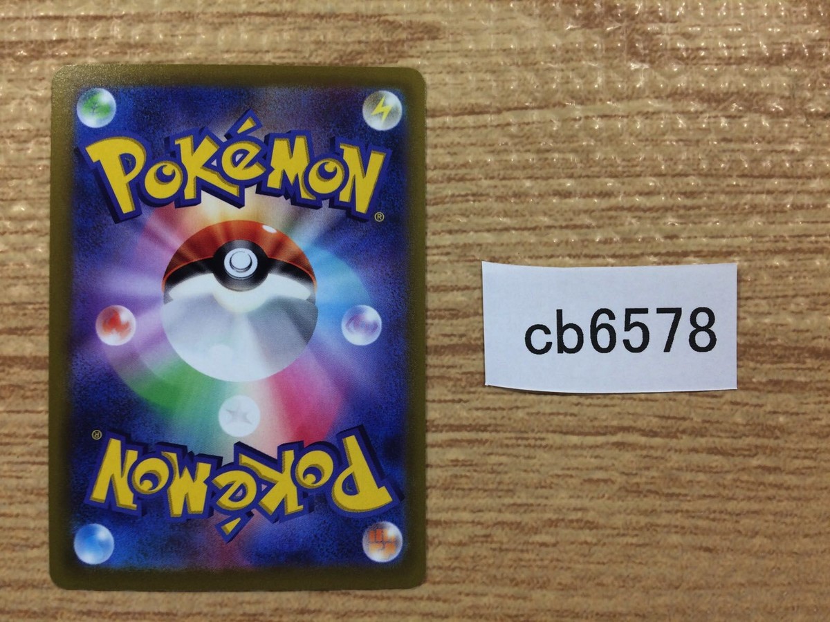 CB6578 Simisear V Fire - sI 063/414 Pokemon Card TCG Japan