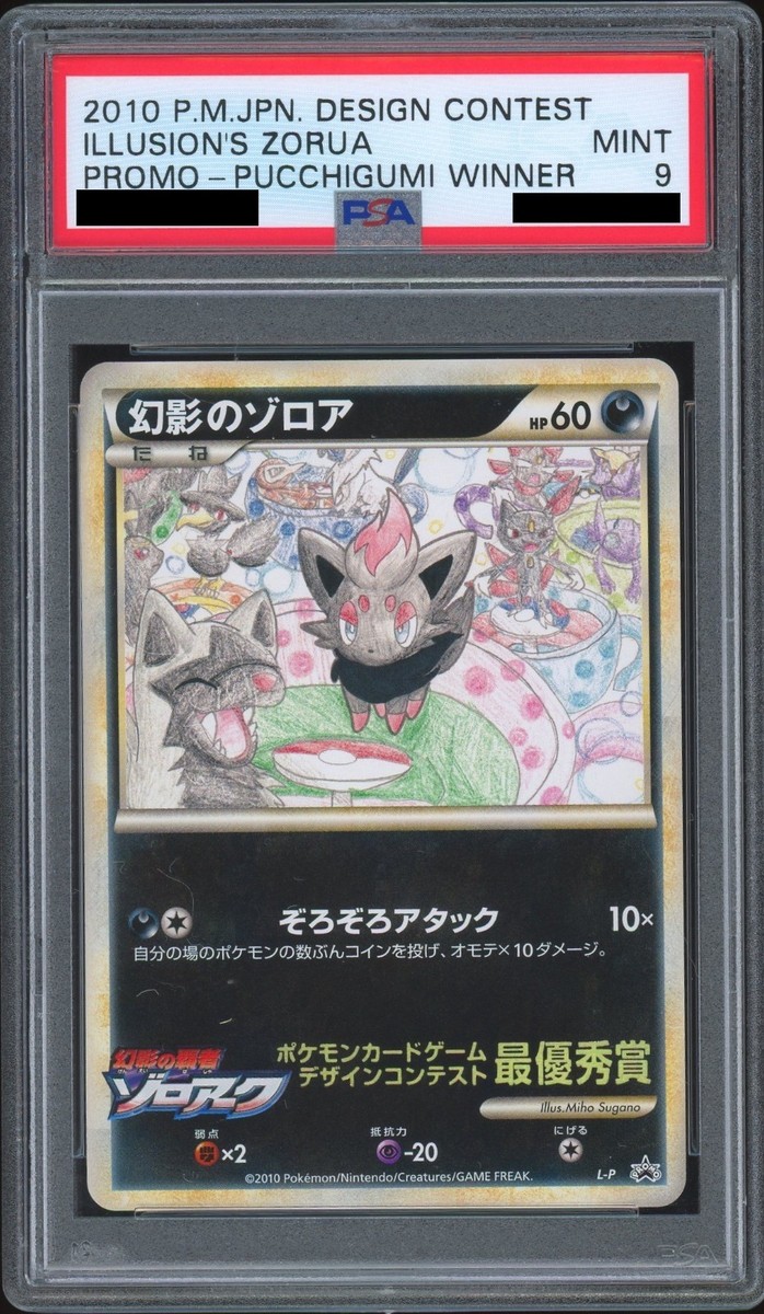 PSA / CGC 2010 Illusion's Zorua & Zoroark Contest Complete Set | eBay