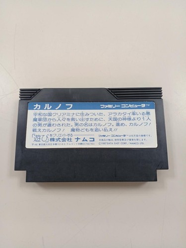 Namco Karnov FC Software from Japan - Picture 4 of 8