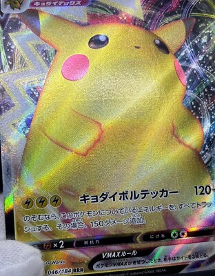 Pikachu VMAX RRR 046/184 S8b VMAX Climax Pokemon Card