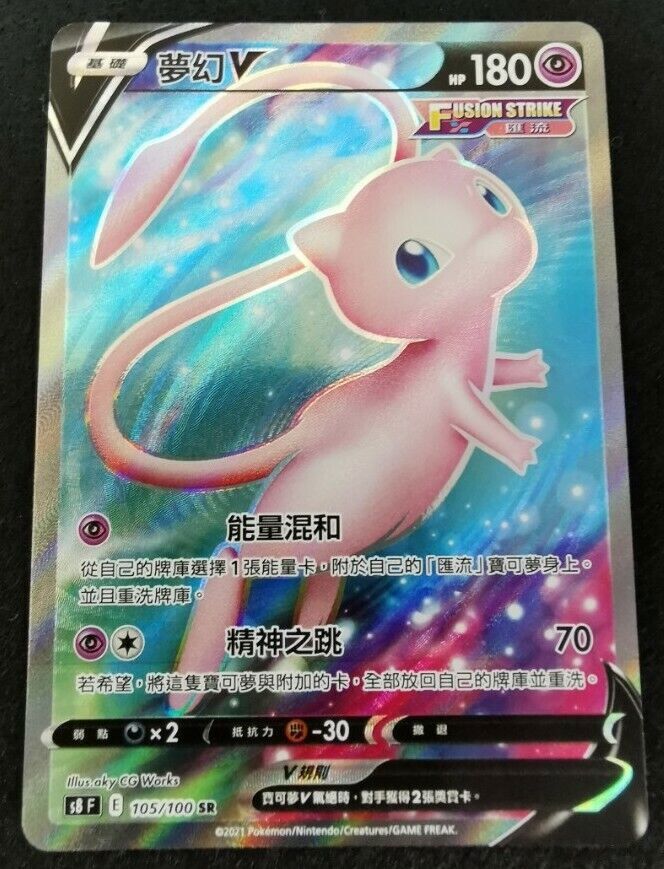 ミュウV SR PSA10 GEM MINT s8 105/100 Pokemon Chinese Card Mew V SR 105/100 S8 Fusion Arts Holo