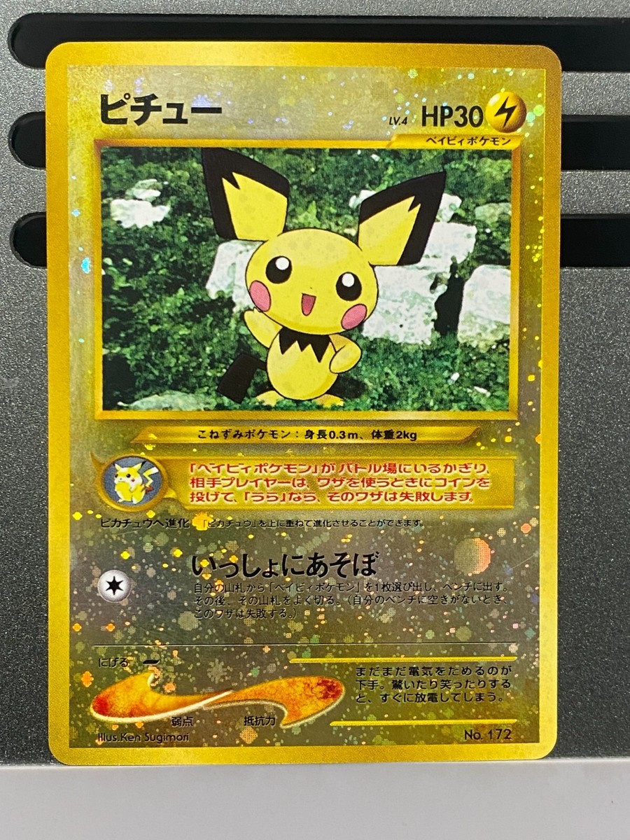 pichuページ s-l400.jpg