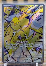 Joltik 108/102 Art Rare - Japanese SV7 Stellar Miracle