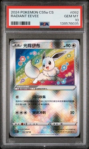 2024 #092 RADIANT EEVEE PSA 10