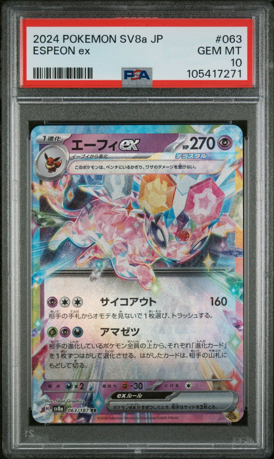 サーナイトプロモ PSA10 PSA10】サーナイトex SAR - メルカリ
