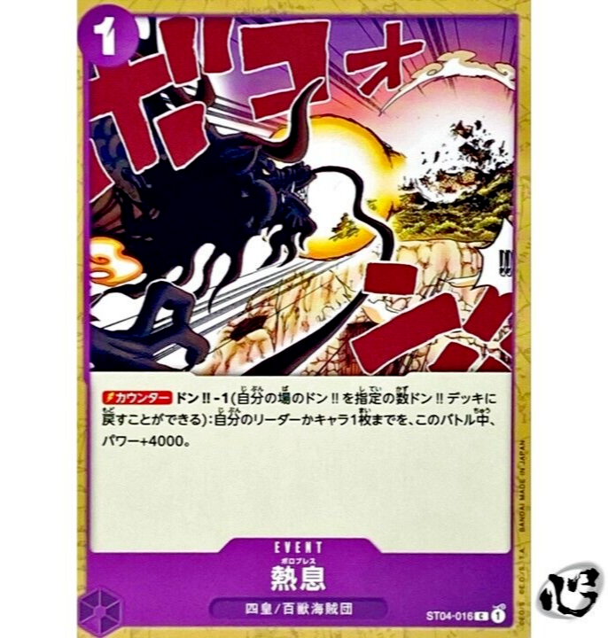 Blast Breath (Kaido) ST04-016 (Common) The Animal Kingdom Pirates