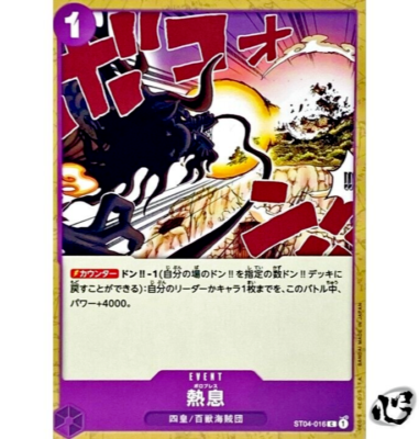 Blast Breath (Kaido) ST04-016 (Common) The Animal Kingdom Pirates